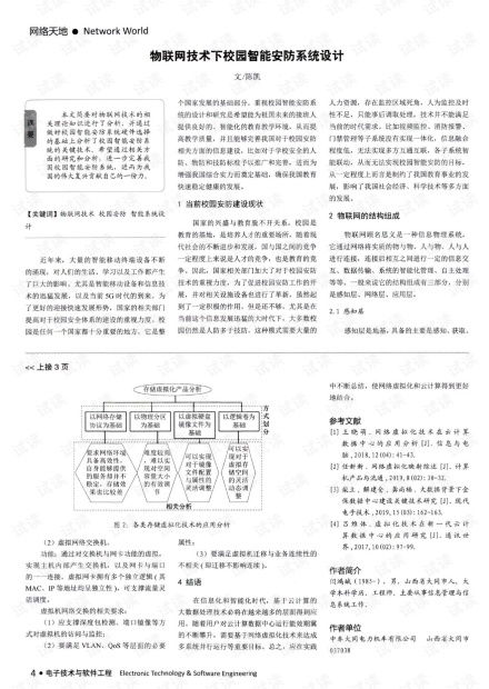 物聯(lián)網(wǎng)技術(shù)驅(qū)動下的校園智能安防系統(tǒng)設(shè)計(jì)與實(shí)施
